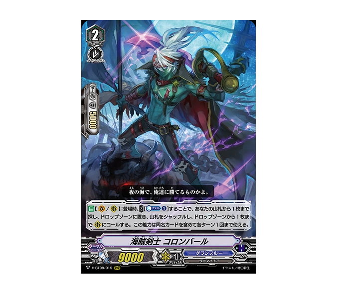 SP ヴァンガード 海賊剣士 コロンバール 4枚セット